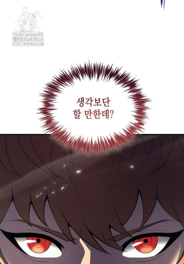 초월급 엑스트라의 공략집(카카오) 6화 102