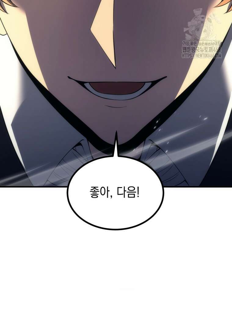초월급 엑스트라의 공략집(카카오) 6화 103