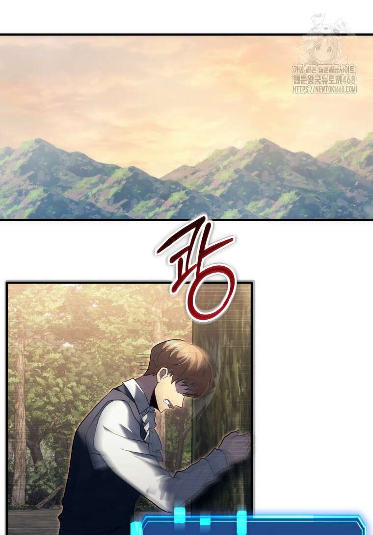 초월급 엑스트라의 공략집(카카오) 6화 104