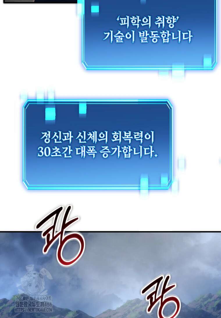 초월급 엑스트라의 공략집(카카오) 6화 105