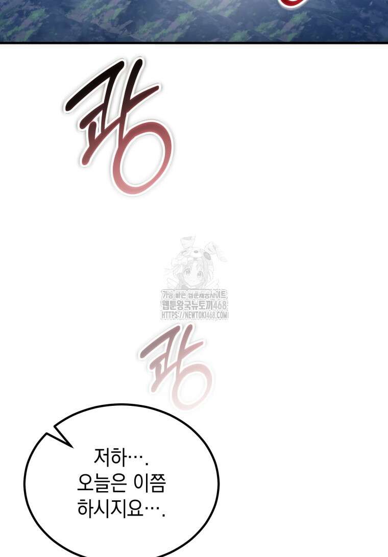 초월급 엑스트라의 공략집(카카오) 6화 106
