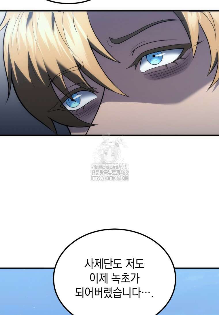 초월급 엑스트라의 공략집(카카오) 6화 107