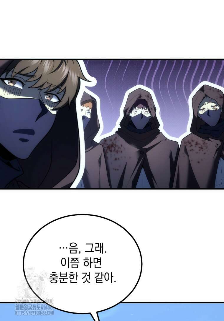 초월급 엑스트라의 공략집(카카오) 6화 109