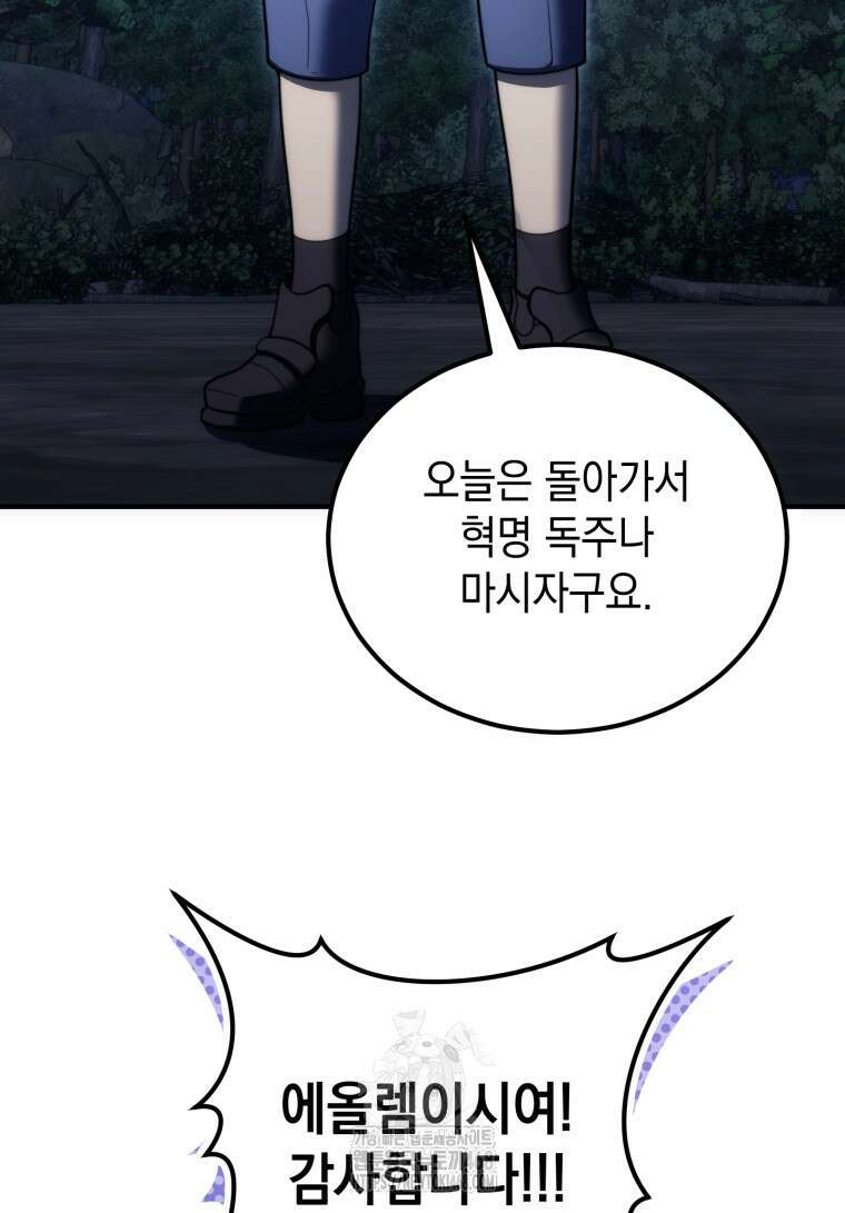 초월급 엑스트라의 공략집(카카오) 6화 111