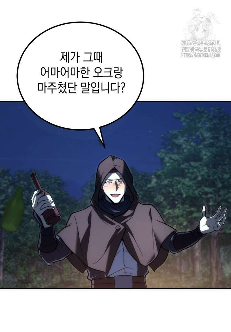 초월급 엑스트라의 공략집(카카오) 6화 114