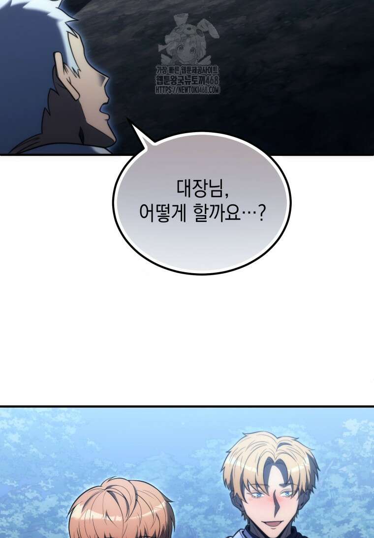 초월급 엑스트라의 공략집(카카오) 6화 116