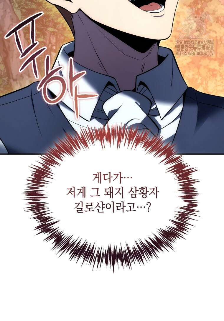 초월급 엑스트라의 공략집(카카오) 6화 120