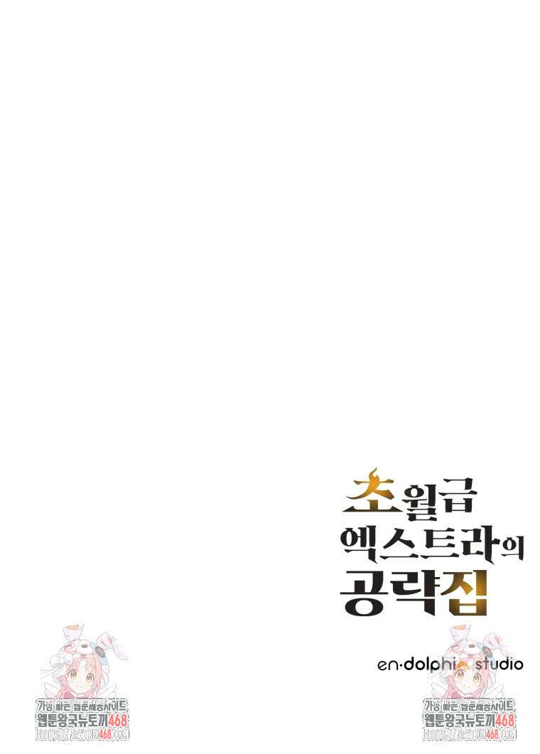 초월급 엑스트라의 공략집(카카오) 6화 121