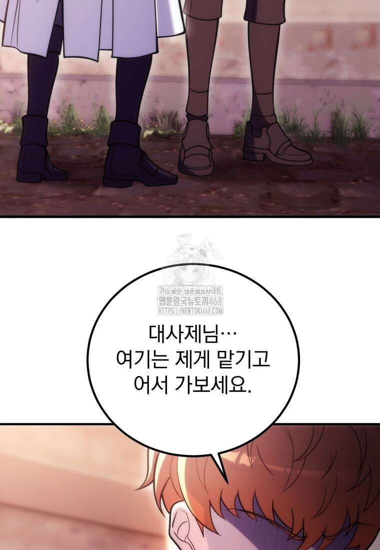 초월급 엑스트라의 공략집(카카오) 16화 6