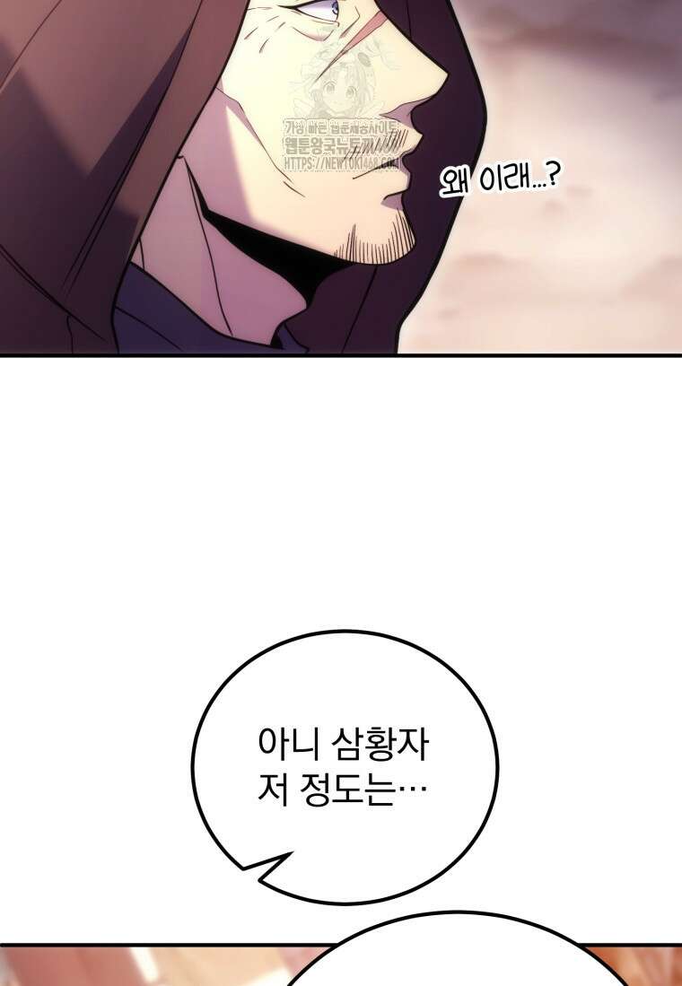 초월급 엑스트라의 공략집(카카오) 16화 9