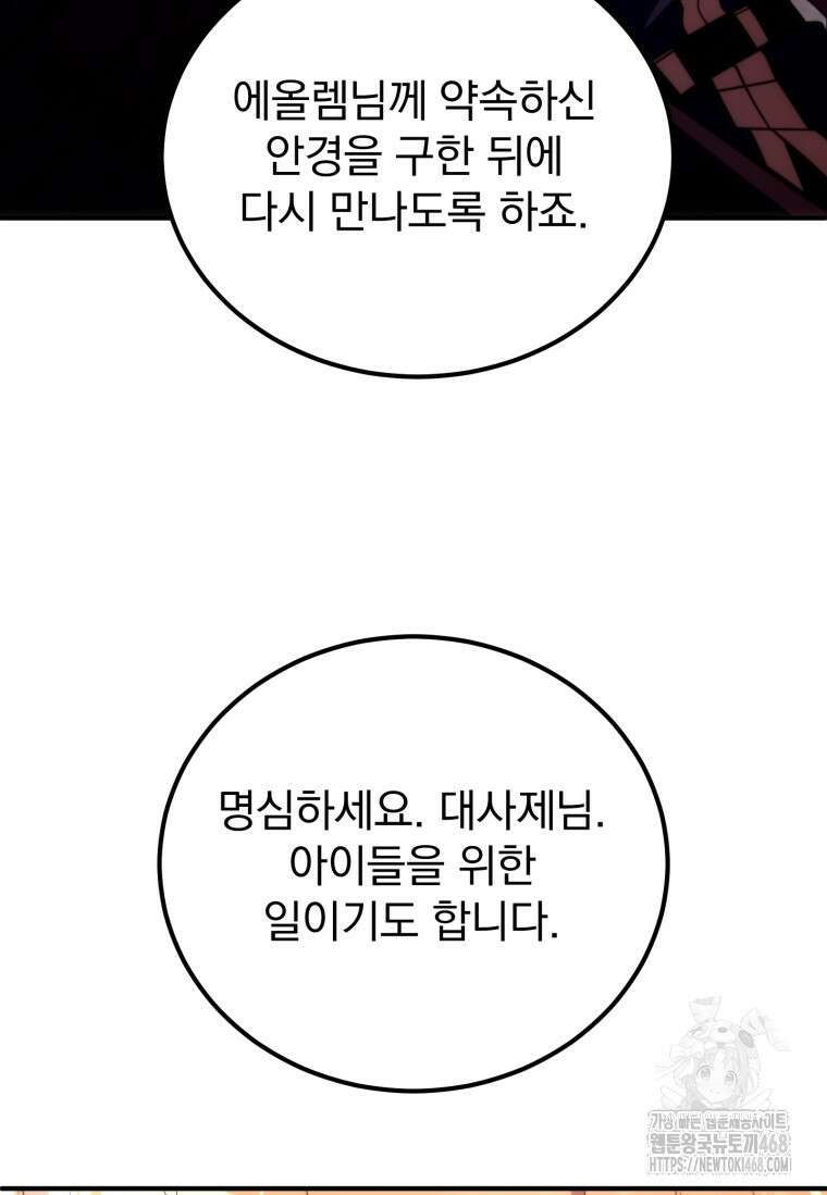 초월급 엑스트라의 공략집(카카오) 16화 11