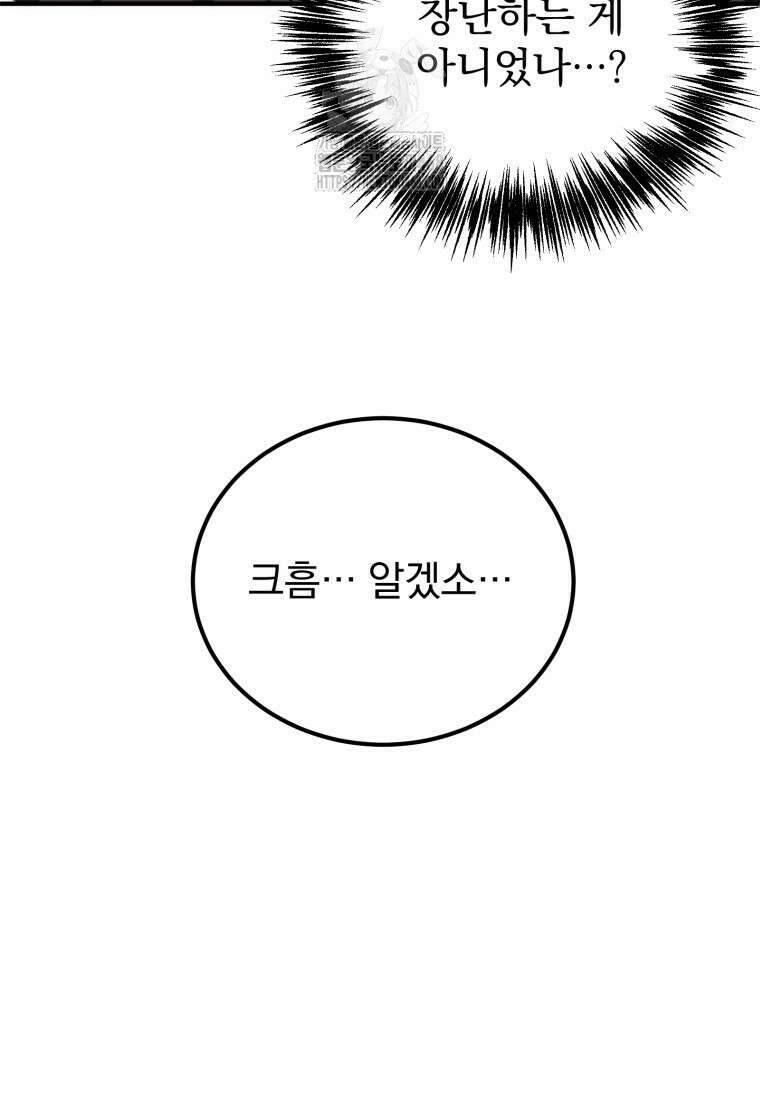초월급 엑스트라의 공략집(카카오) 16화 14