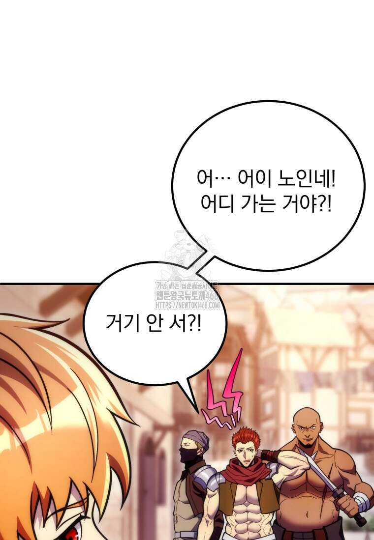 초월급 엑스트라의 공략집(카카오) 16화 16