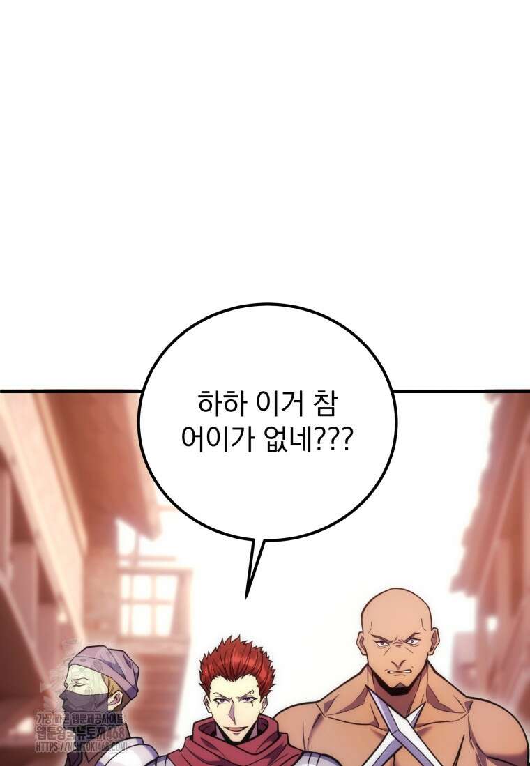 초월급 엑스트라의 공략집(카카오) 16화 18