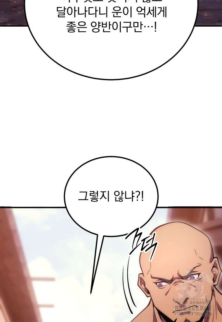 초월급 엑스트라의 공략집(카카오) 16화 20
