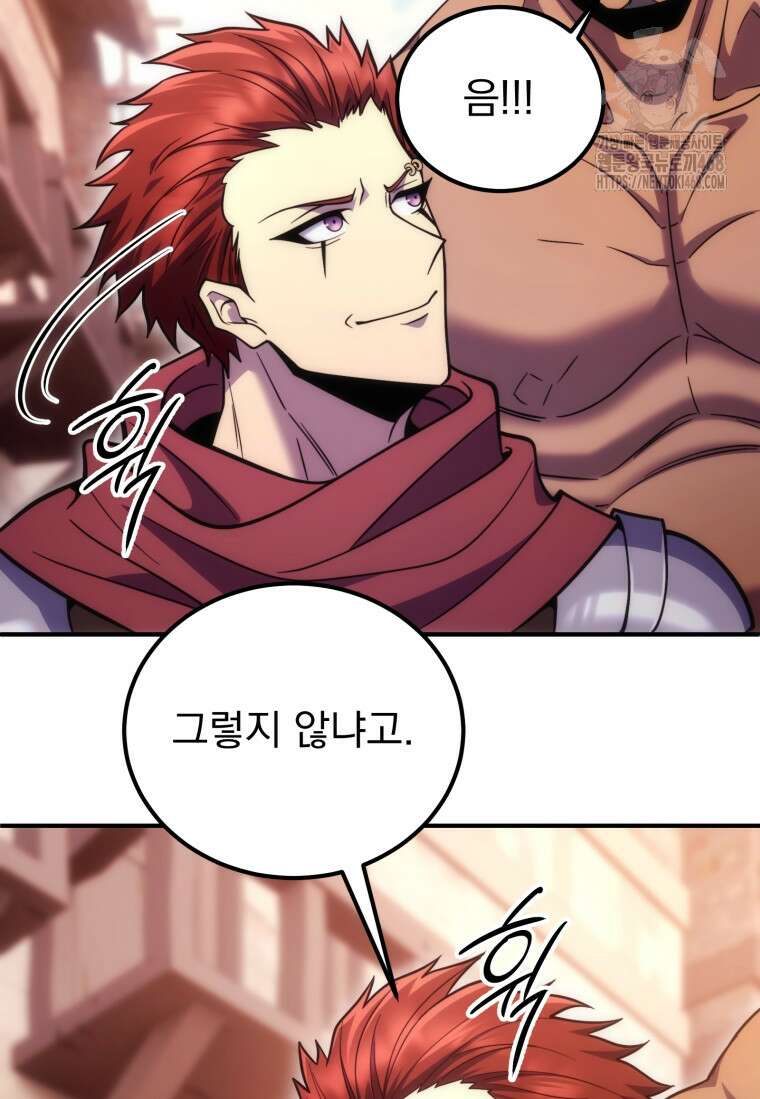 초월급 엑스트라의 공략집(카카오) 16화 21