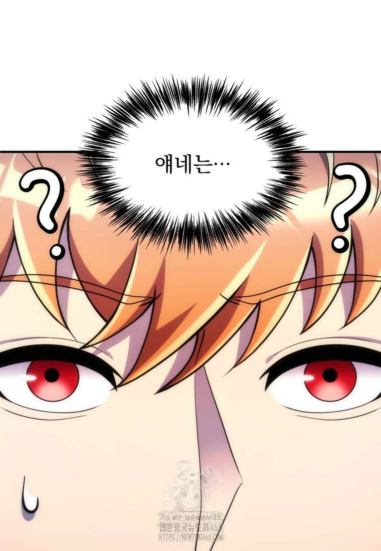 초월급 엑스트라의 공략집(카카오) 16화 23