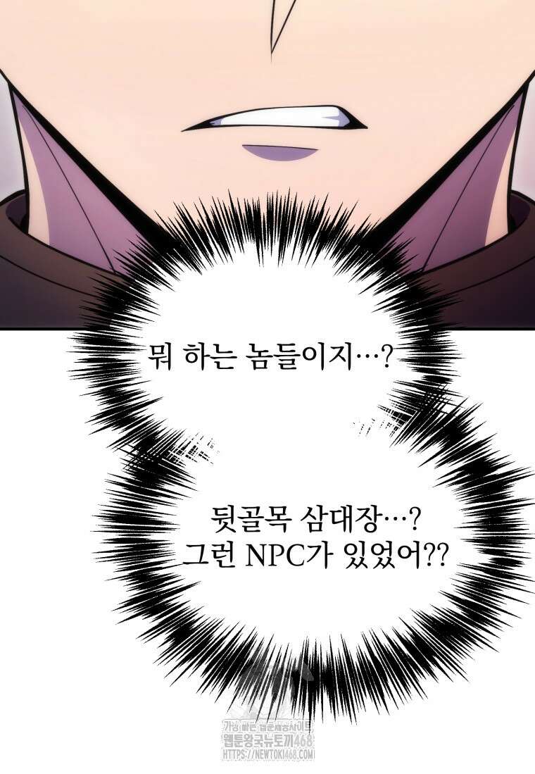 초월급 엑스트라의 공략집(카카오) 16화 24