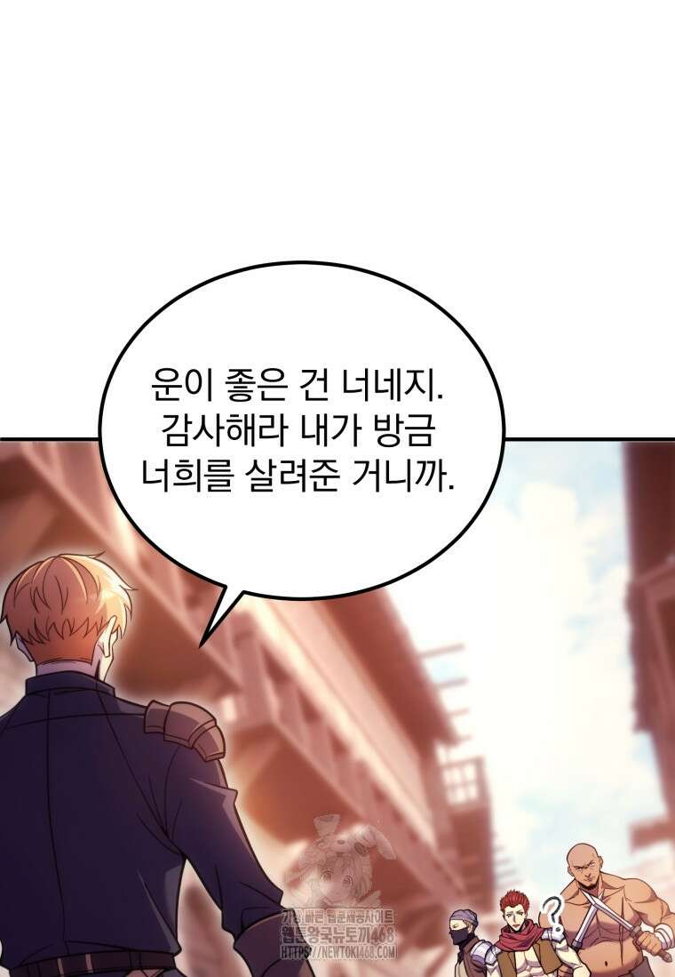 초월급 엑스트라의 공략집(카카오) 16화 25