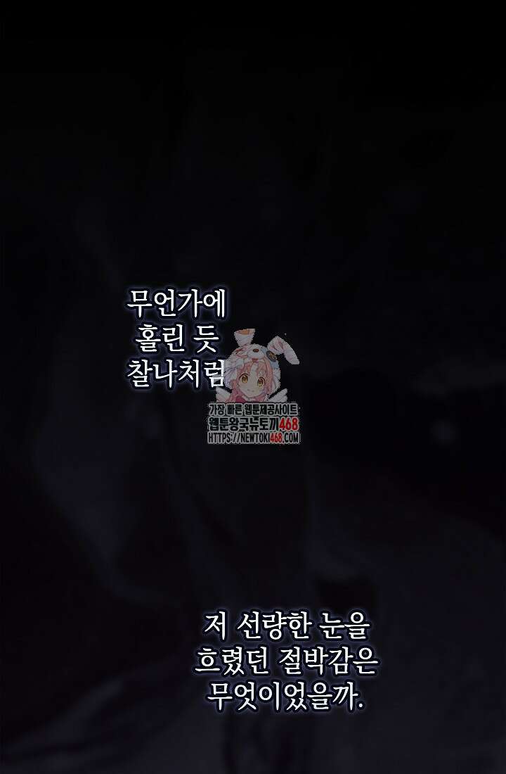 이 결혼은 어차피 망하게 되어 있다 98화 1