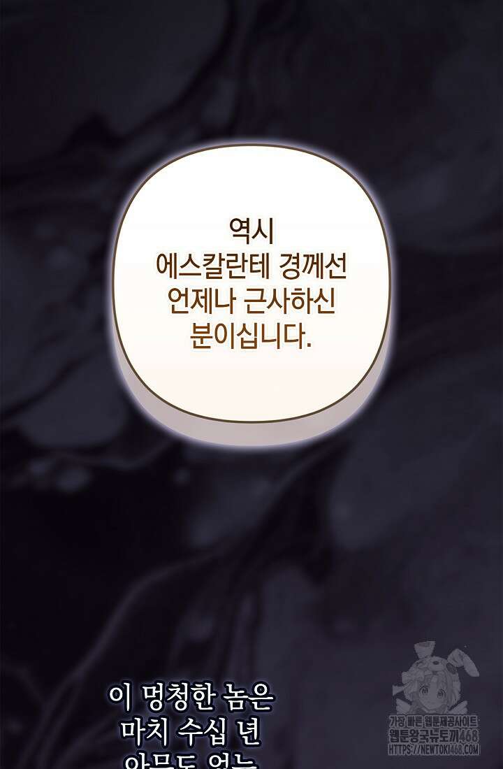 이 결혼은 어차피 망하게 되어 있다 98화 2