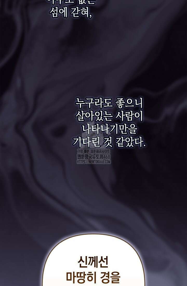이 결혼은 어차피 망하게 되어 있다 98화 3