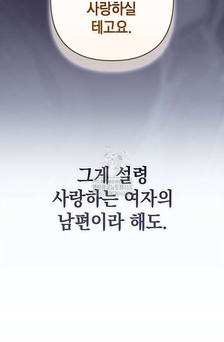 이 결혼은 어차피 망하게 되어 있다 98화 4