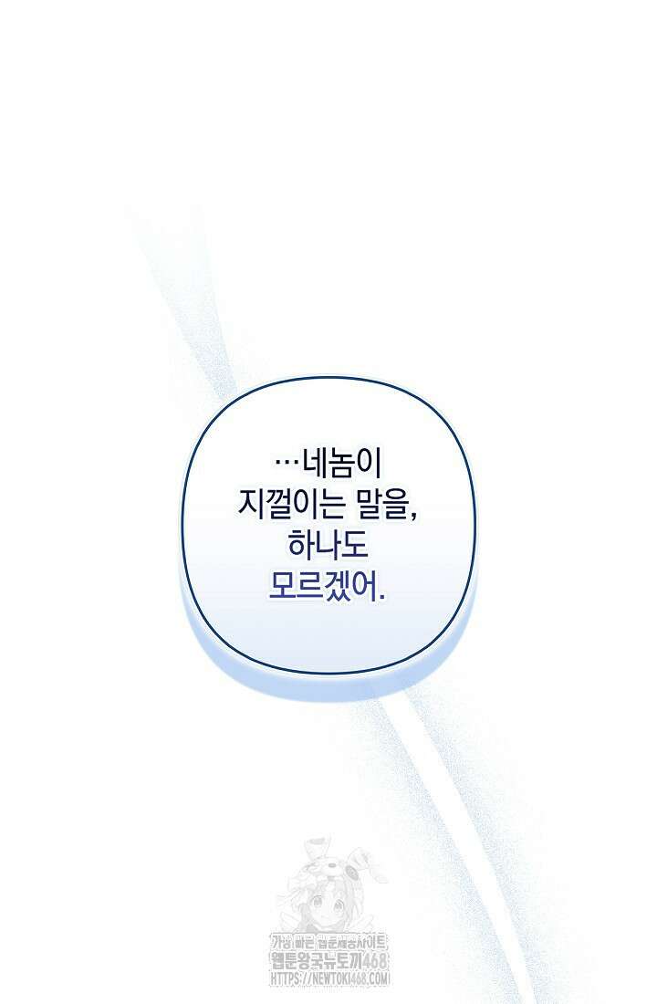 이 결혼은 어차피 망하게 되어 있다 98화 9