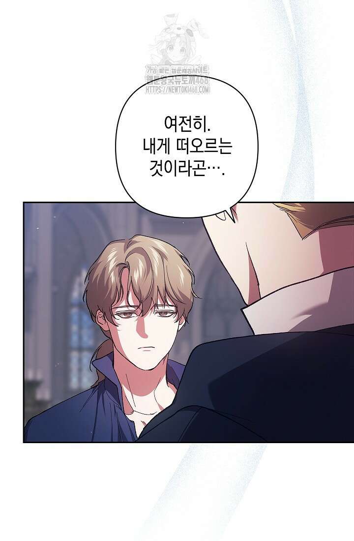 이 결혼은 어차피 망하게 되어 있다 98화 10