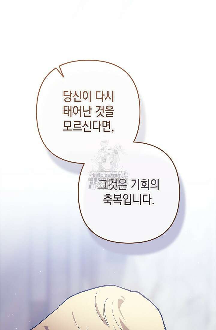 이 결혼은 어차피 망하게 되어 있다 98화 11
