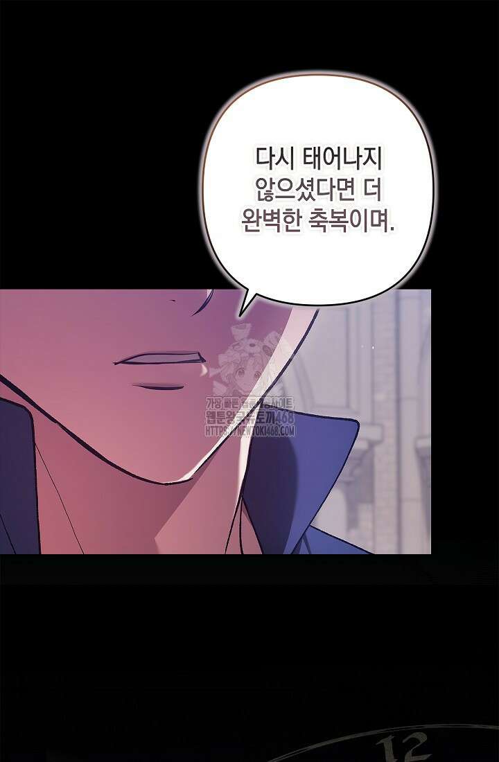 이 결혼은 어차피 망하게 되어 있다 98화 14