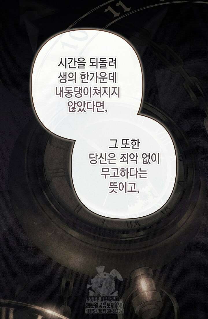 이 결혼은 어차피 망하게 되어 있다 98화 15