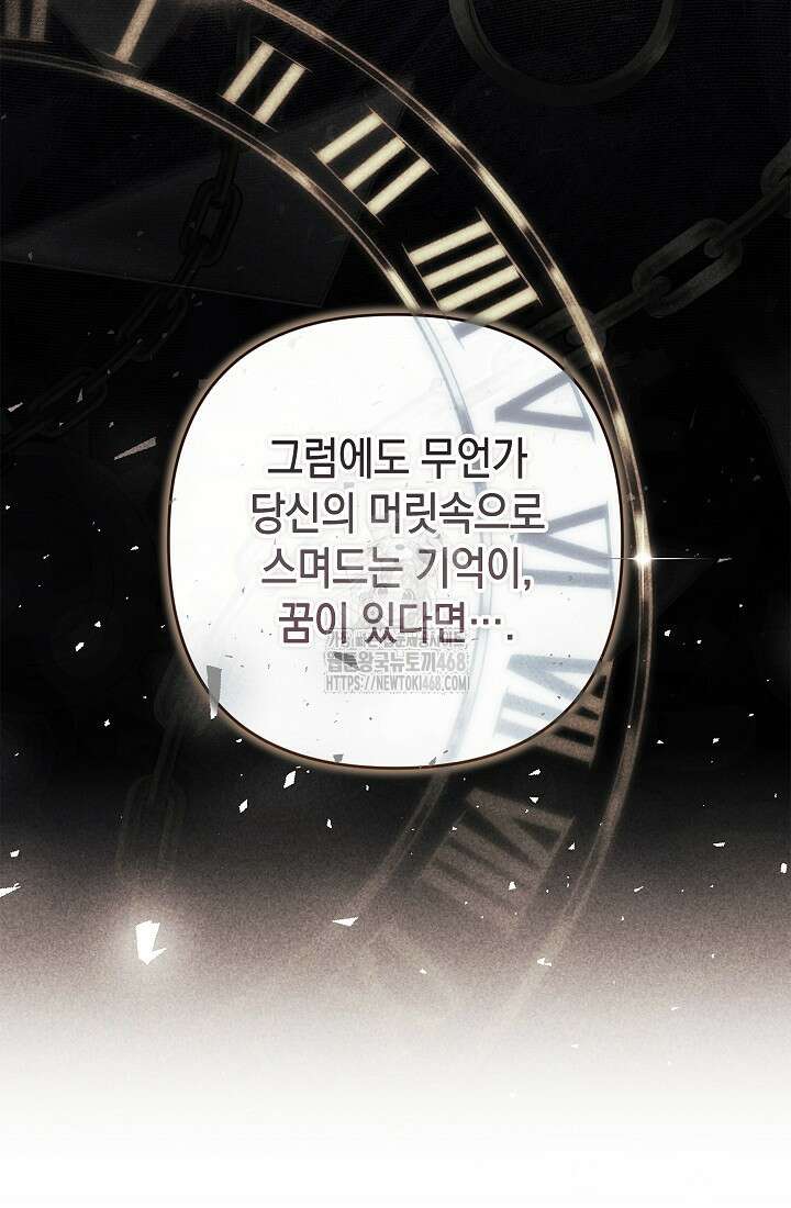 이 결혼은 어차피 망하게 되어 있다 98화 16