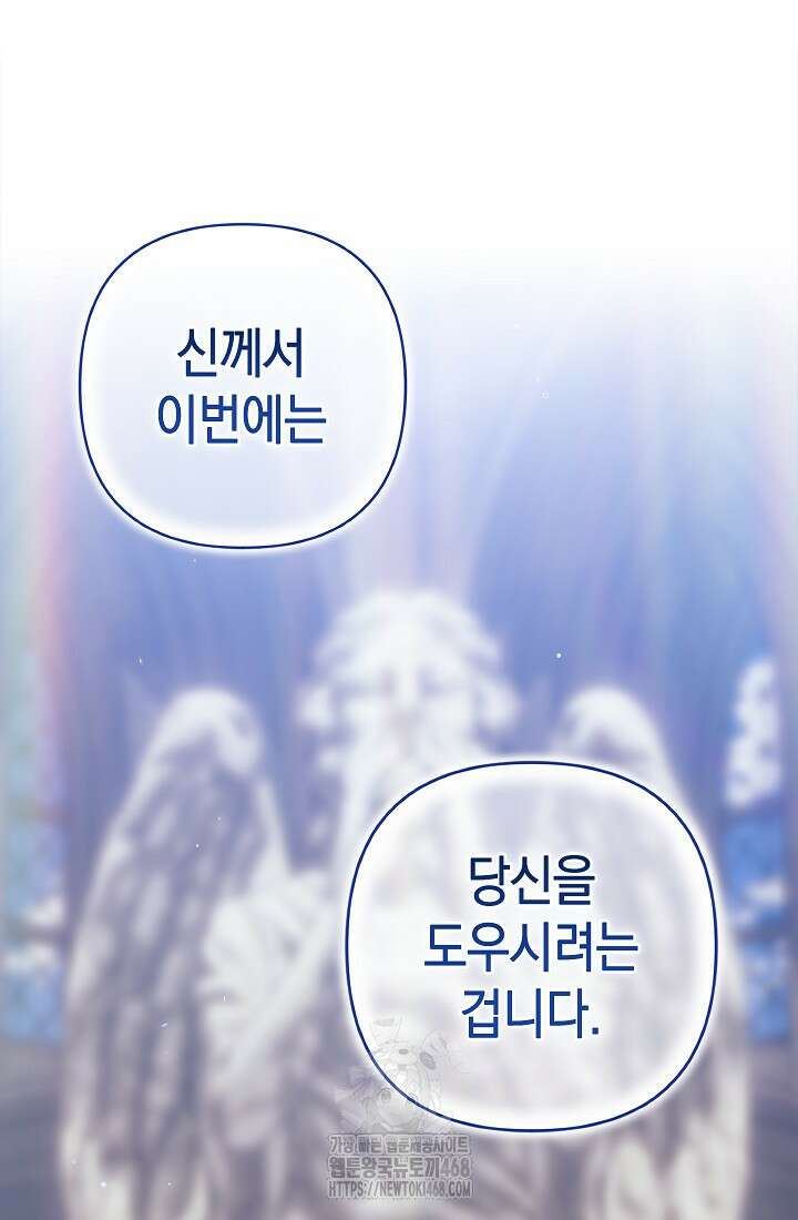 이 결혼은 어차피 망하게 되어 있다 98화 17
