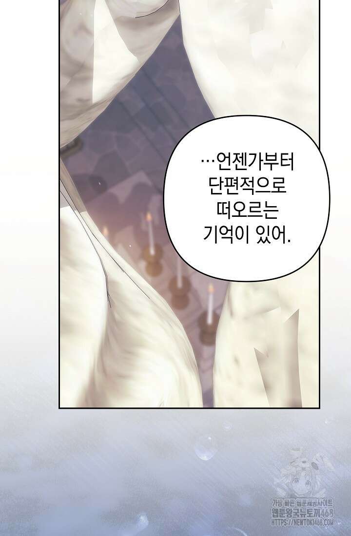 이 결혼은 어차피 망하게 되어 있다 98화 24