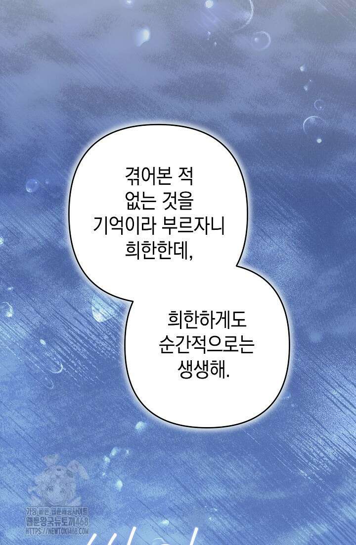 이 결혼은 어차피 망하게 되어 있다 98화 25
