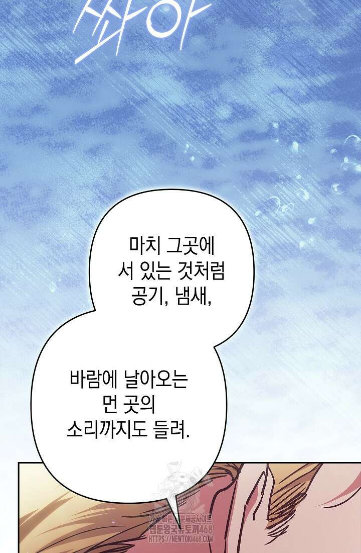 이 결혼은 어차피 망하게 되어 있다 98화 26