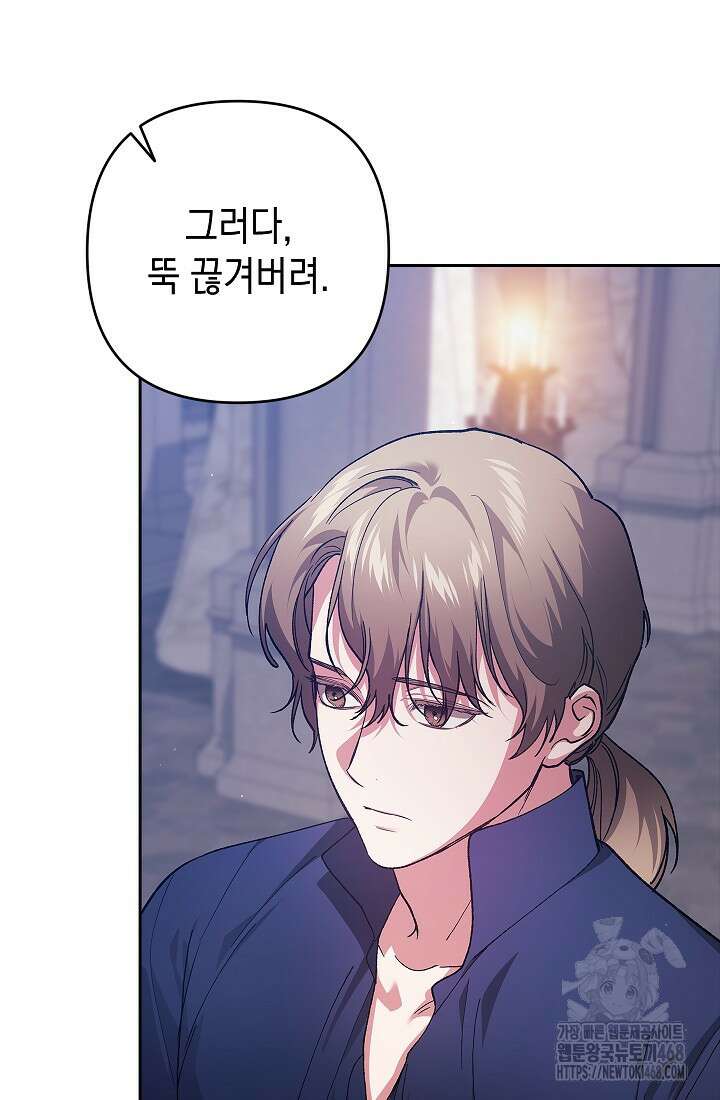 이 결혼은 어차피 망하게 되어 있다 98화 28