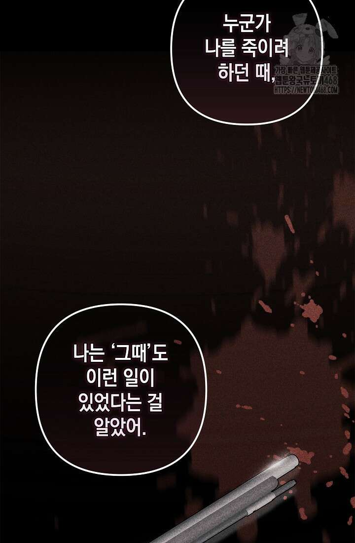 이 결혼은 어차피 망하게 되어 있다 98화 31