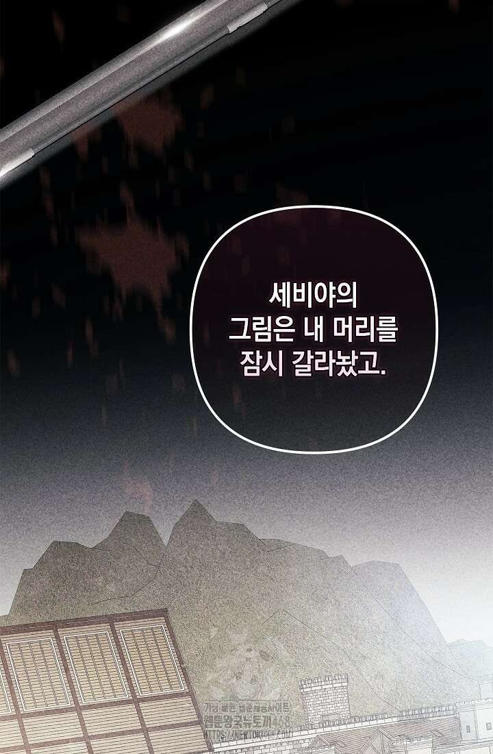 이 결혼은 어차피 망하게 되어 있다 98화 32