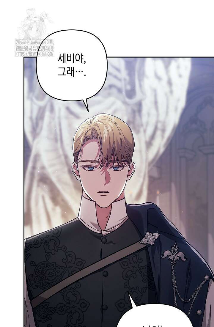 이 결혼은 어차피 망하게 되어 있다 98화 34