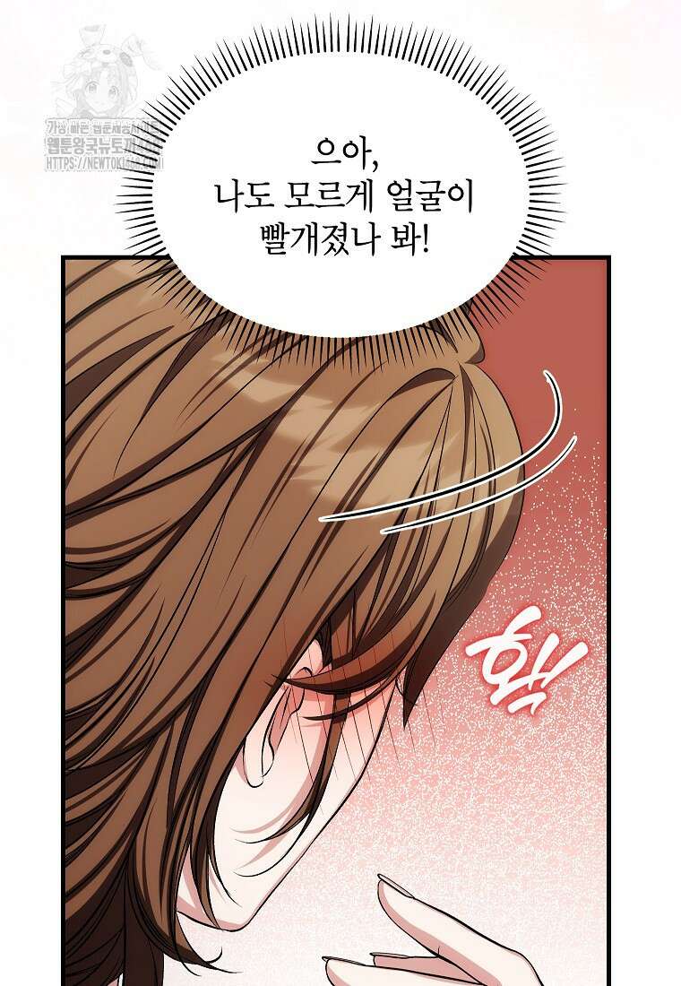 던전 앞 SSS급 카페 30화 5