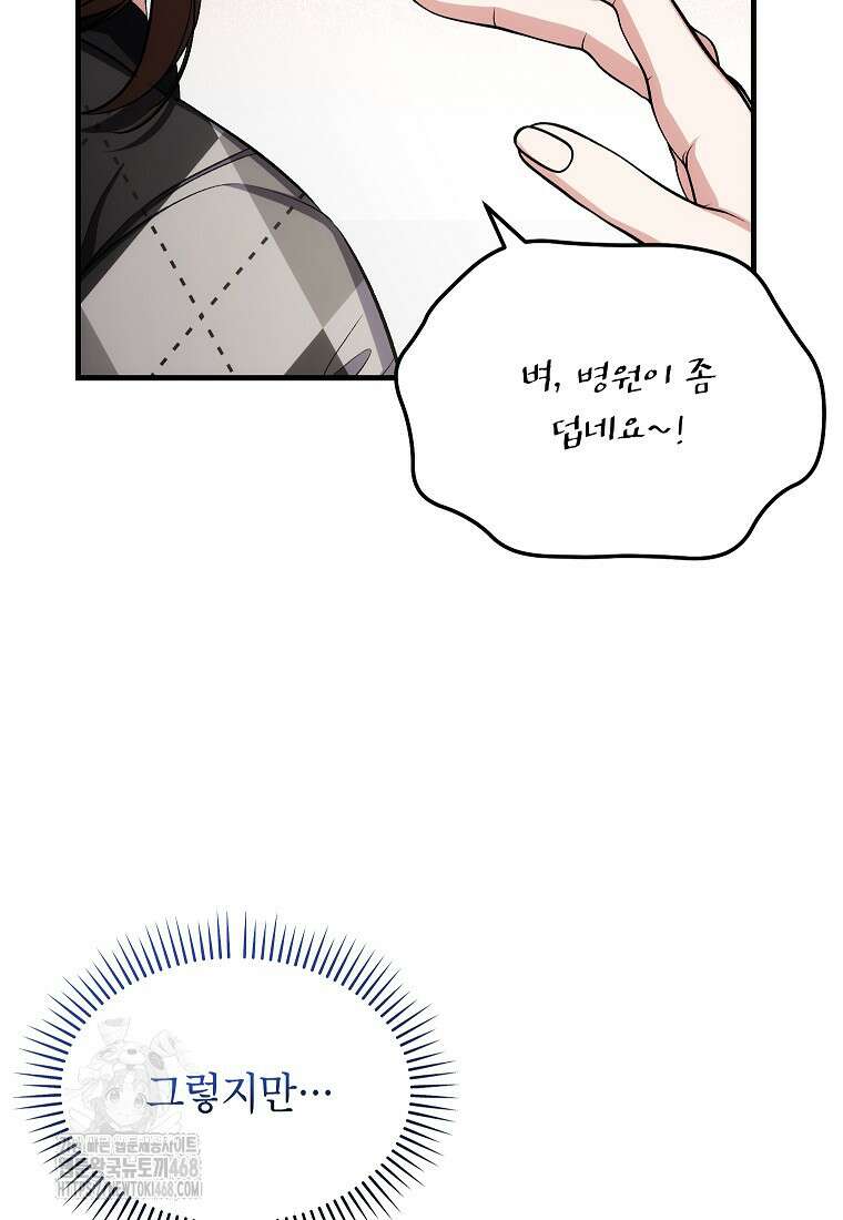 던전 앞 SSS급 카페 30화 6