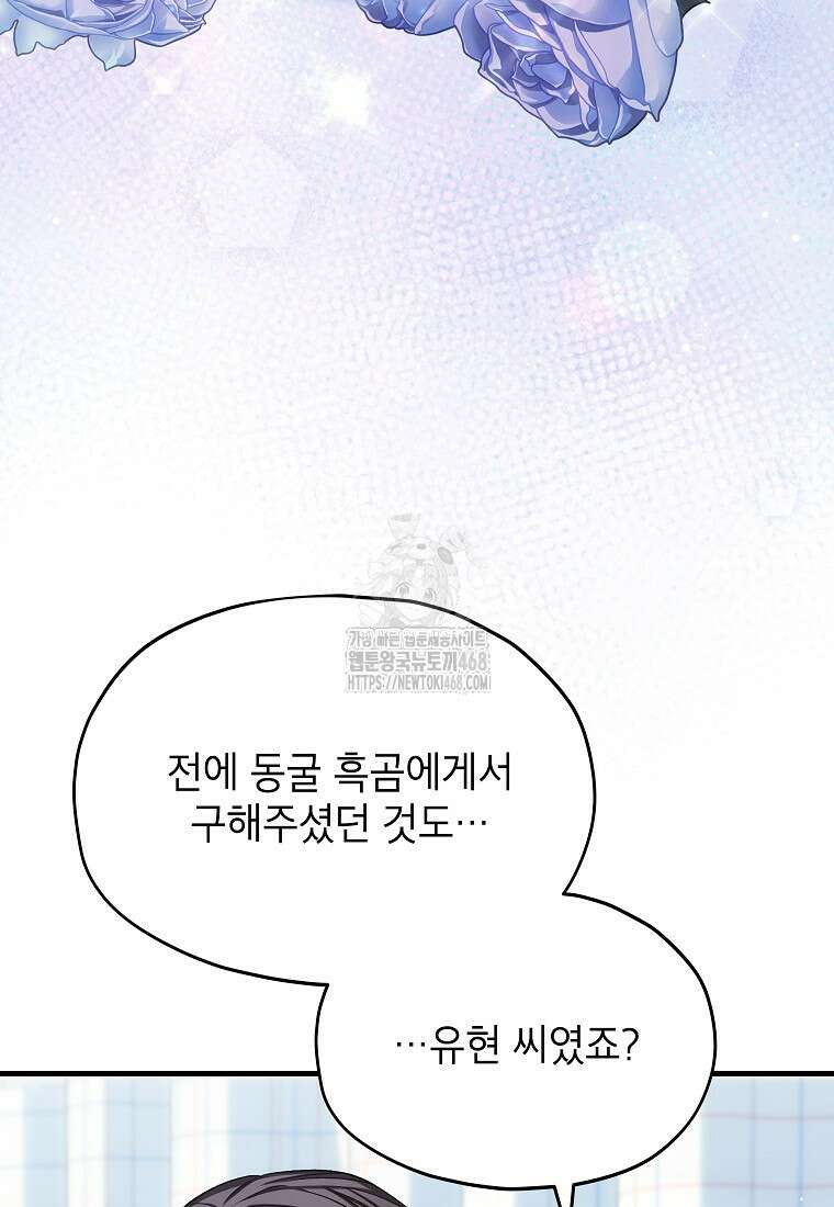 던전 앞 SSS급 카페 30화 10