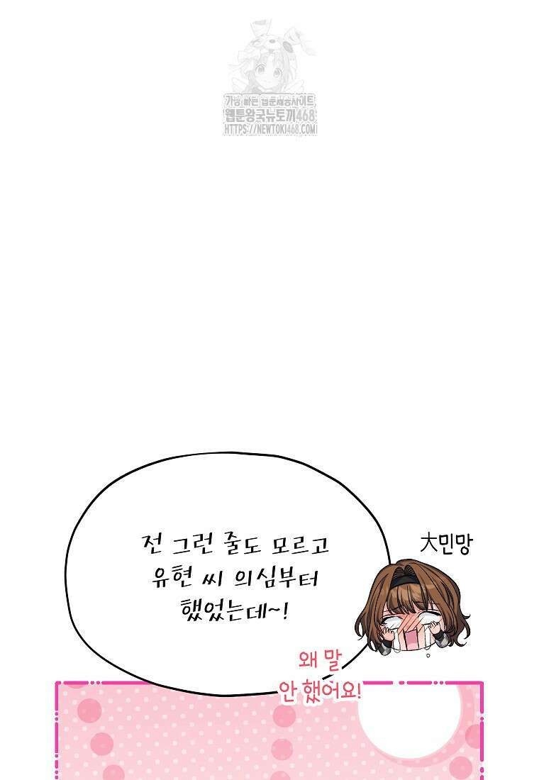 던전 앞 SSS급 카페 30화 12