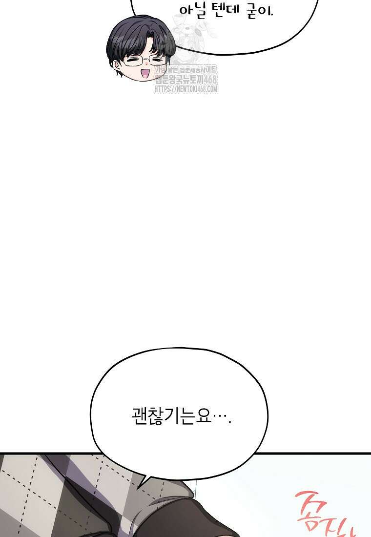 던전 앞 SSS급 카페 30화 14