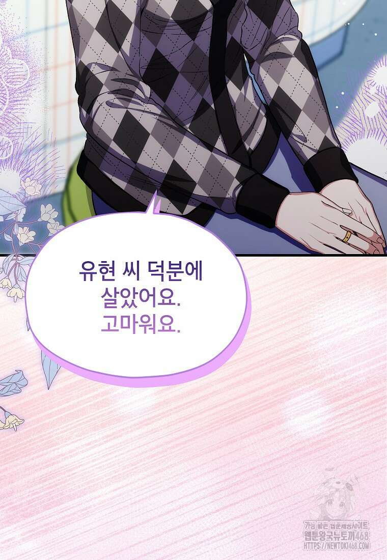 던전 앞 SSS급 카페 30화 17