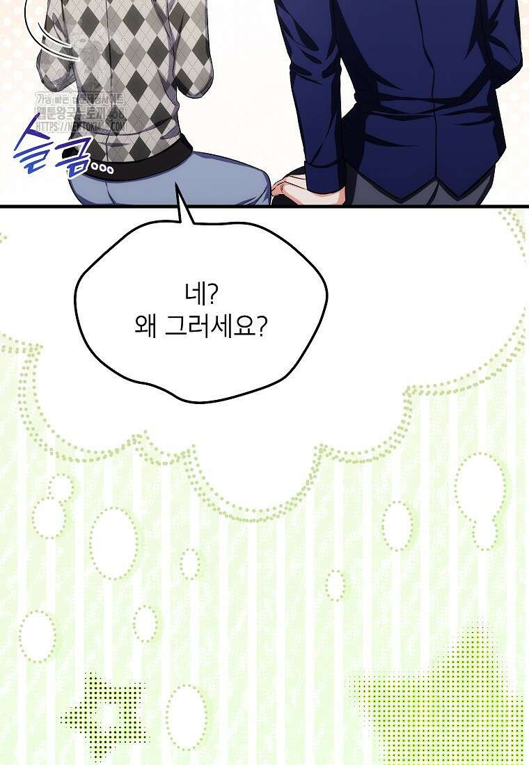 던전 앞 SSS급 카페 30화 21