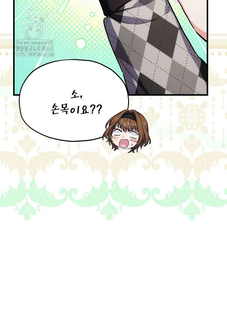 던전 앞 SSS급 카페 30화 25