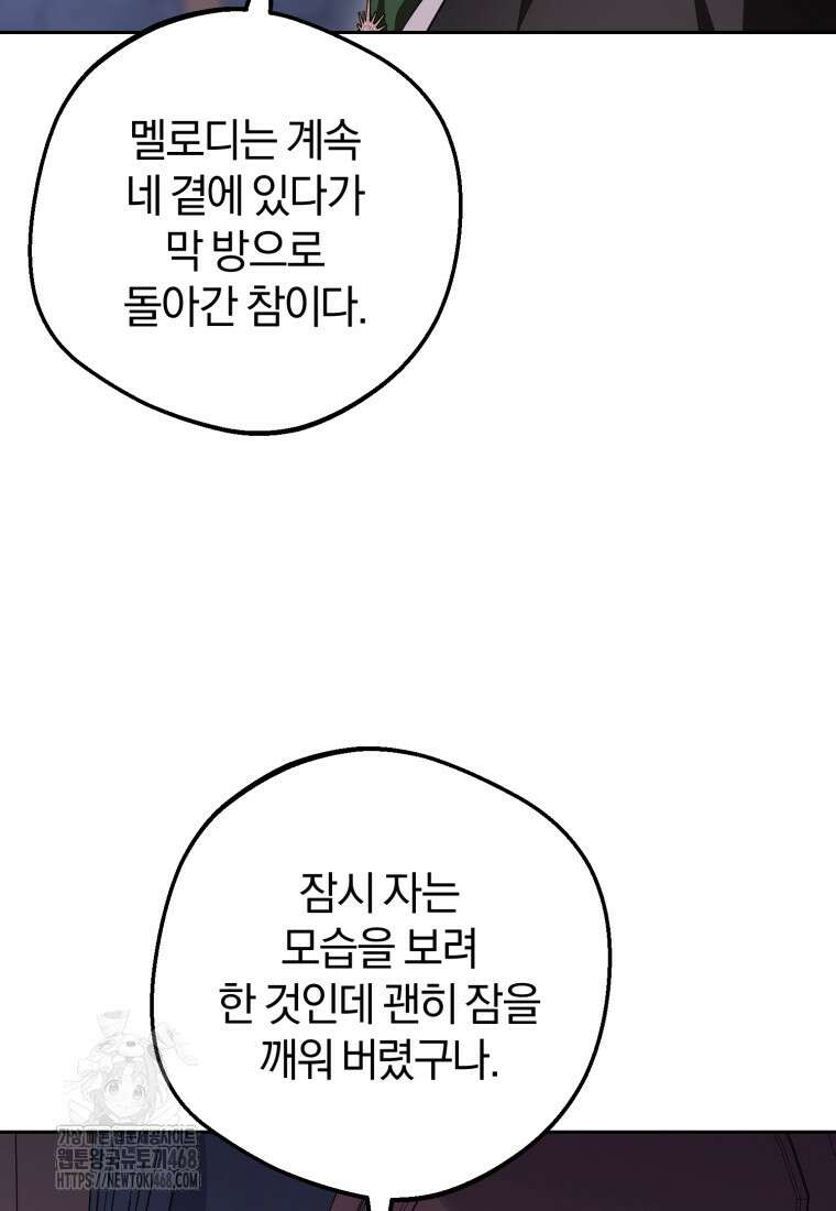 악역 소녀는 사랑받기가 부끄러워요 97화 8